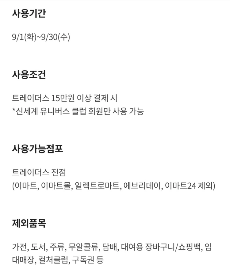 이마트 트레이더스 전점 1만원 할인 쿠폰 이미지