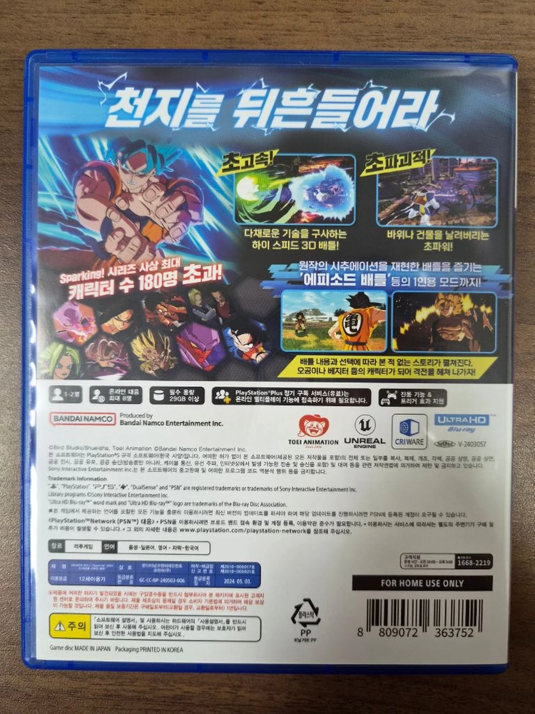 PS5 드래곤볼 스파킹 제로 이미지