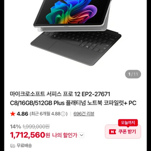 MS 12인치 서피스프로 EP2-27671 C8/16GB/512GB Plus 플래티넘 판매 이미지