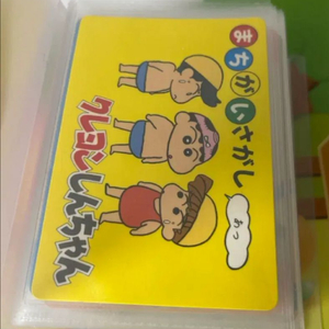 [계좌 즉입시 개당 0.5씩] 고전 짱구카드 (개별/일괄 모두가능) 이미지