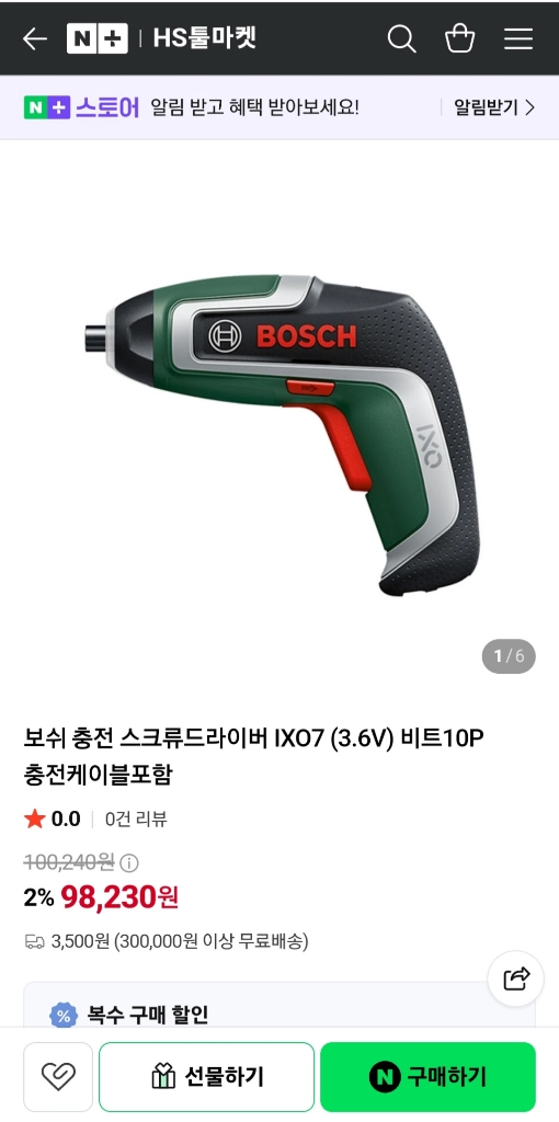 BOSCH보쉬충전드릴드라이버 IXO3 가정용미니공구 S급 풀세트 이미지