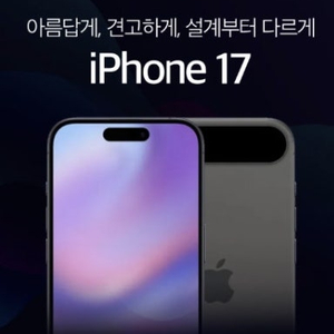 아이폰 17 256기가 미개봉 새상품 화이트 판매합니다. 이미지
