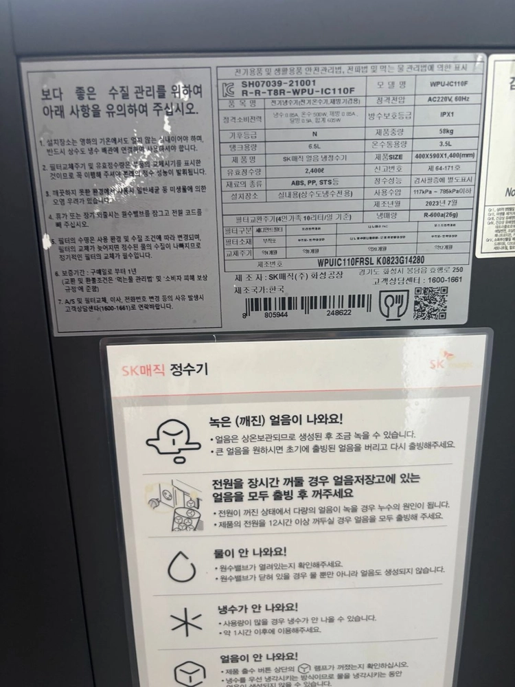 SK매직 대용량 얼음 냉온수기(WPU-IC110F) 이미지