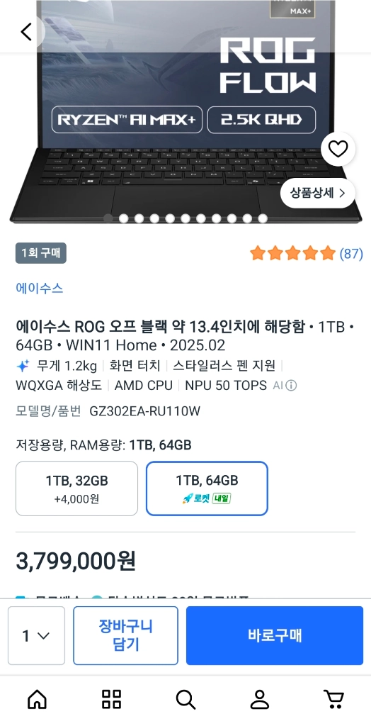 ROG Flow Z13 2025 64GB, 1tb 이미지