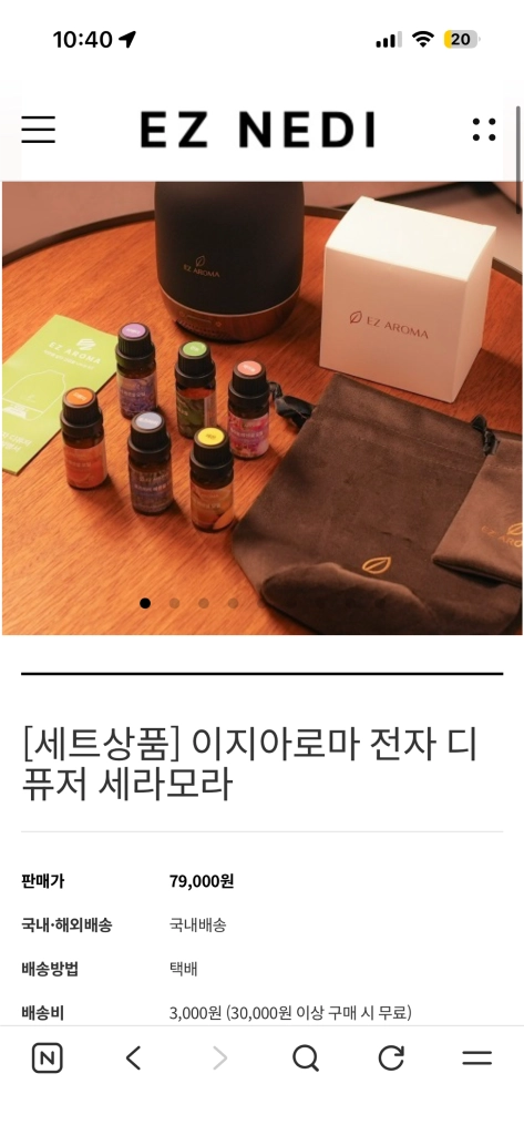 전자 디퓨저 아로마오일 무드등 이미지