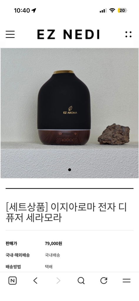전자 디퓨저 아로마오일 무드등 이미지