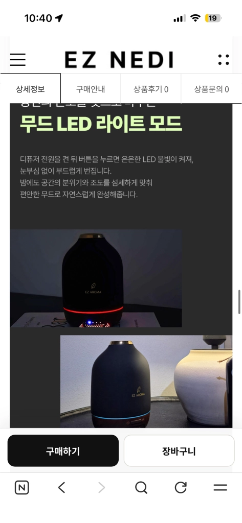 전자 디퓨저 아로마오일 무드등 이미지