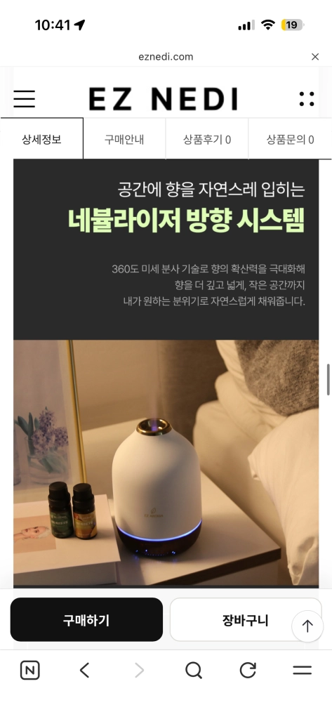 전자 디퓨저 아로마오일 무드등 이미지