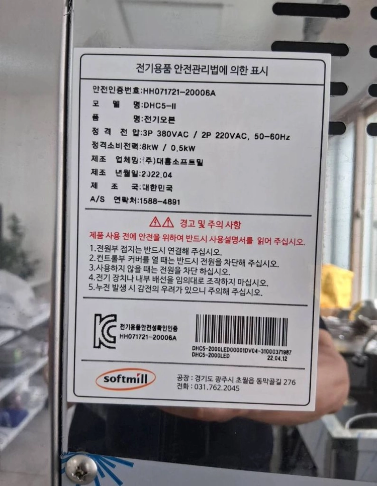소프트밀 컨벡션 오븐 (DHC5-II) 이미지