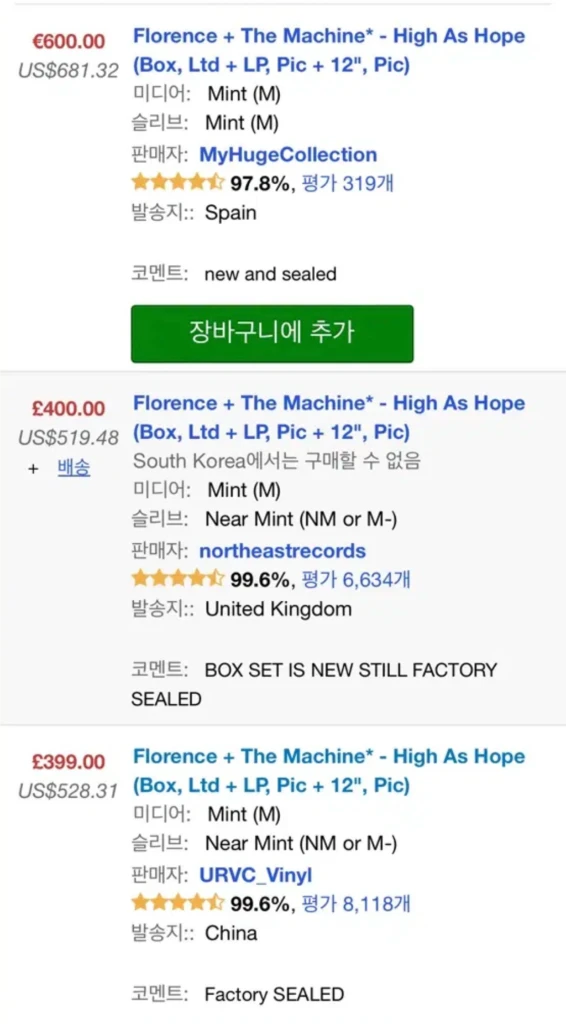 플로렌스 앤 더 머신 High As Hope 박스세트 한정판 lp 이미지