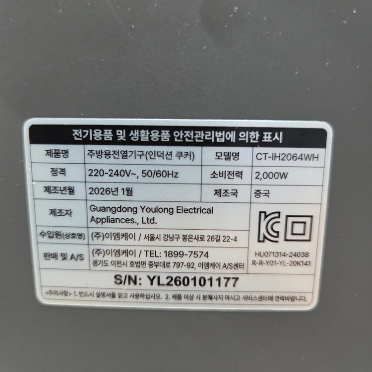코스트코 캑터시 슬림 인덕션 1구 26년산 이미지
