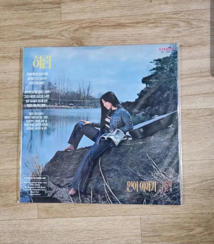 허림 / 인어 이야기 - 귀향 [180g LP] 이미지