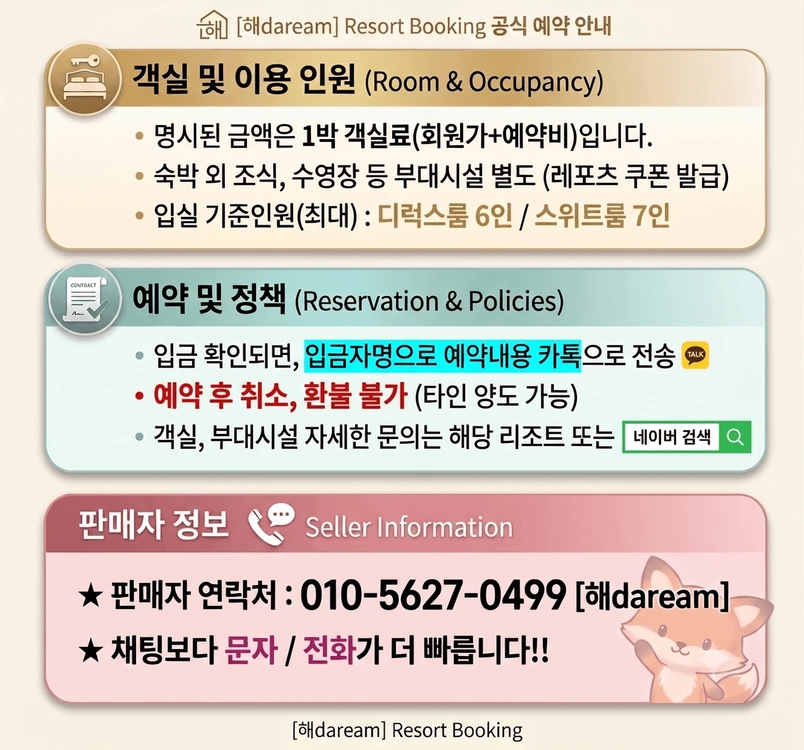 10월3일/4일/9일/10일 대천 파로스 한화 리조트 숙박 예약 양도 (사우나 패키지) - 안심되는 중고거래