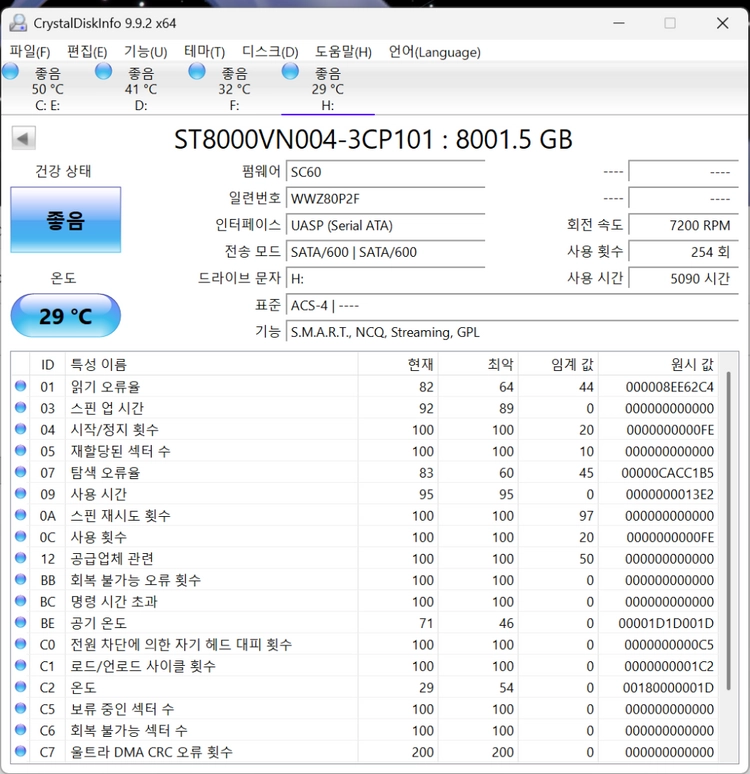 시게이트 아이언울프 8TB NAS용 하드디스크 2개 이미지