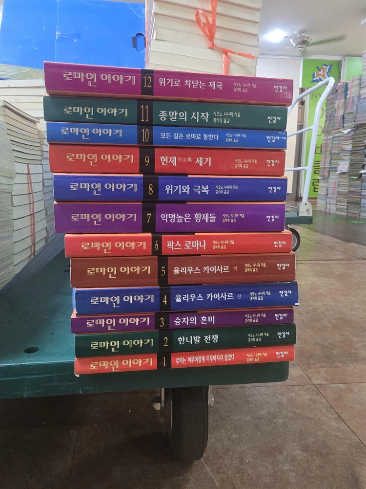 로마인 이야기 한길사 1-12권 세트 배송비 포함 안전결제 가능 교양역사책 중고책 이미지