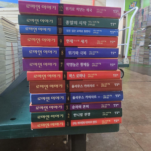 로마인 이야기 한길사 1-12권 세트 배송비 포함 안전결제 가능 교양역사책 중고책 이미지