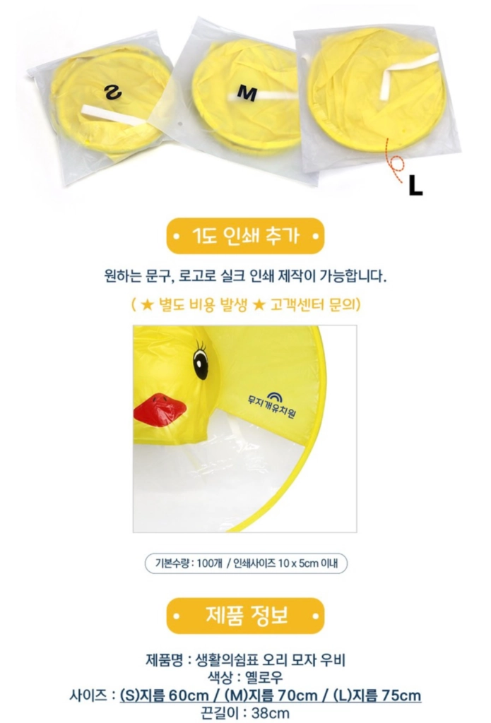 오리 우비(유/아동) 이미지