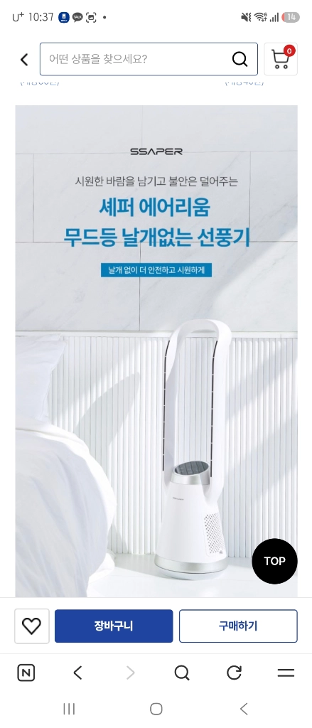 셰퍼 에어리움 날개엏는 선풍기 이미지