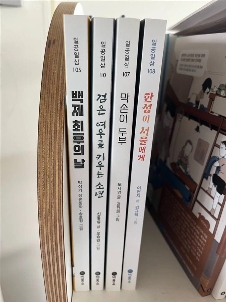 비룡소 1013 역사동화 4권 이미지
