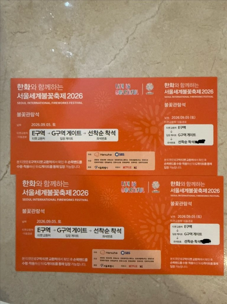 9월 5일(토) 여의도 불꽃축제 불꽃관람석 2매 - 안심되는 중고거래
