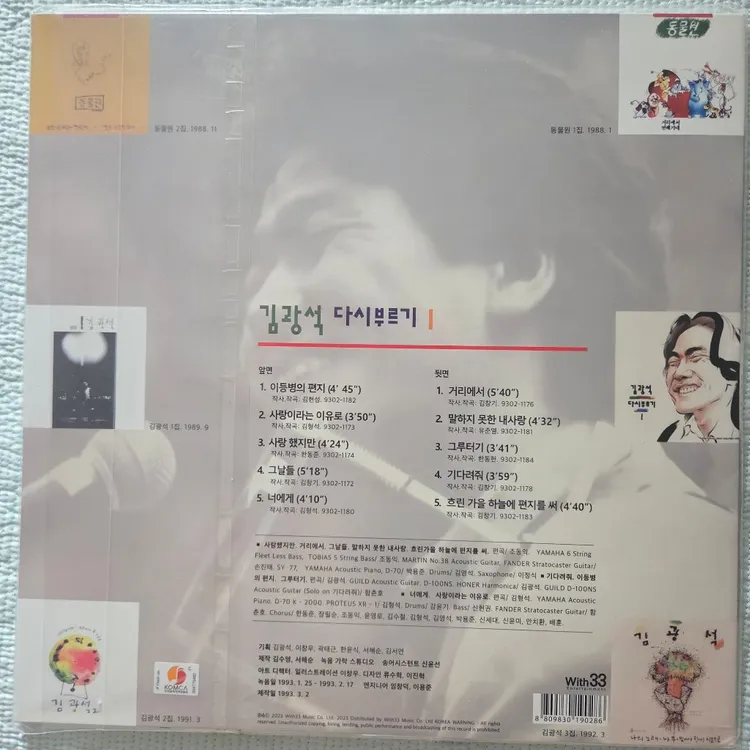 김광석 LP3장 이미지