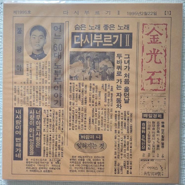 김광석 LP3장 이미지