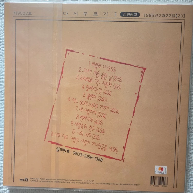 김광석 LP3장 이미지