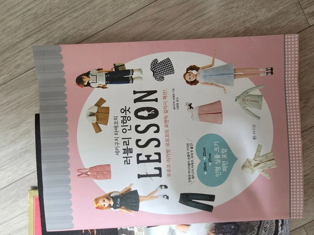 인형옷 패턴북 3권 일괄 이미지