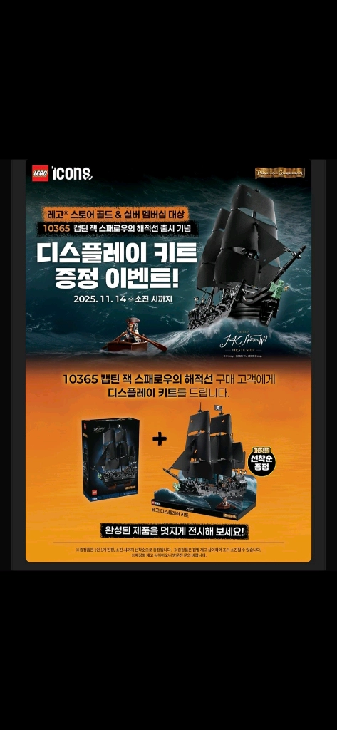 레고 아이콘스 10365 블랙펄 정품 디스플레이 키트팝니다 - 안심되는 중고거래
