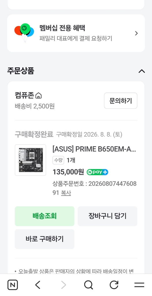 ASUS PRIME B650EM-A 마더보드 [미개봉] 새상품 팝니다. 이미지