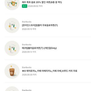 스타벅스 별 8개 커피 무료쿠폰(9월 30일까지) 이미지