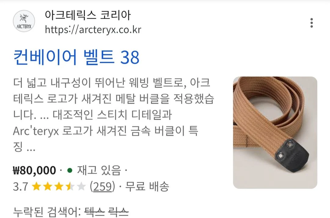 아크텐릭스 등산 벨트 이미지
