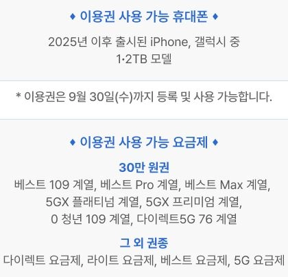 티월드 다이렉트샵 20만원 이용권 t다이렉트샵 갤럭시 s26 s25 z플립 폴드 8 7 6 시리즈 skt 아이폰 이미지