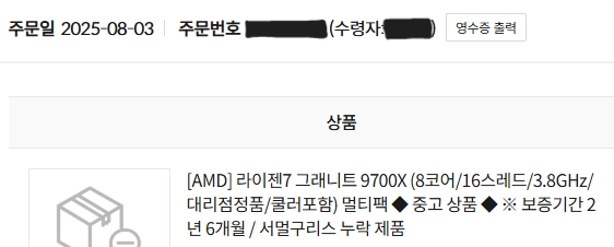 라이젠 9700X 제이씨현 멀티팩 이미지