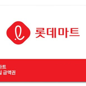 롯데슈퍼(마트) 3만, 롯데마트 모바일 금액권 5만원권 팝니다 이미지