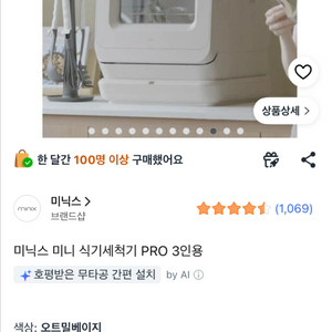 식기세척기 PRO 3인용 이미지