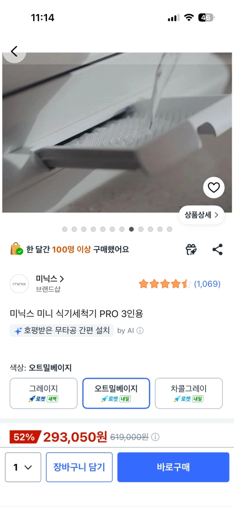 식기세척기 PRO 3인용 이미지
