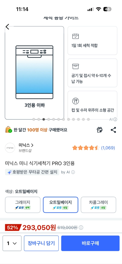 식기세척기 PRO 3인용 이미지