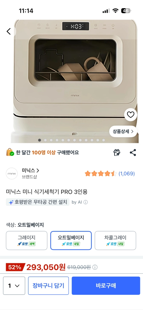 식기세척기 PRO 3인용 이미지