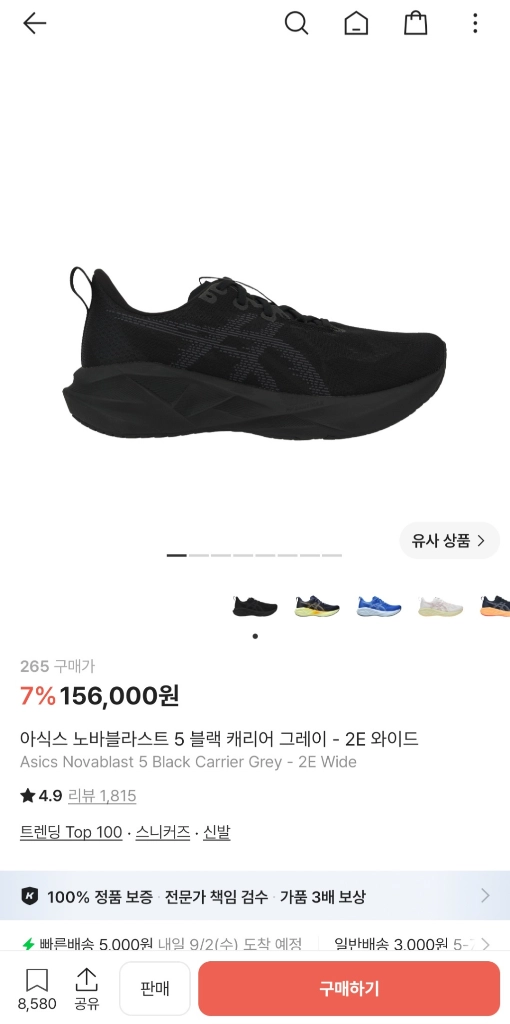 아식스 노바블라스트5 블랙 캐리어 그레이 265 2e 와이드 이미지