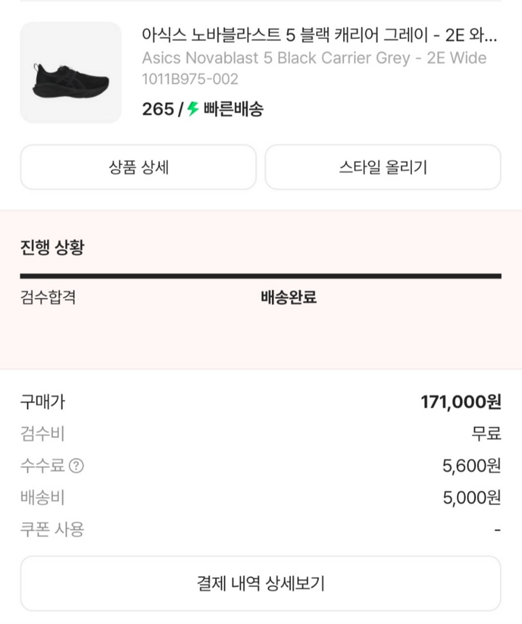 아식스 노바블라스트5 블랙 캐리어 그레이 265 2e 와이드 이미지
