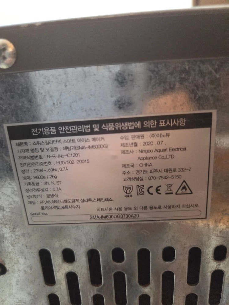 밀리터리 스위스 가정용 제빙기 팔아요 이미지