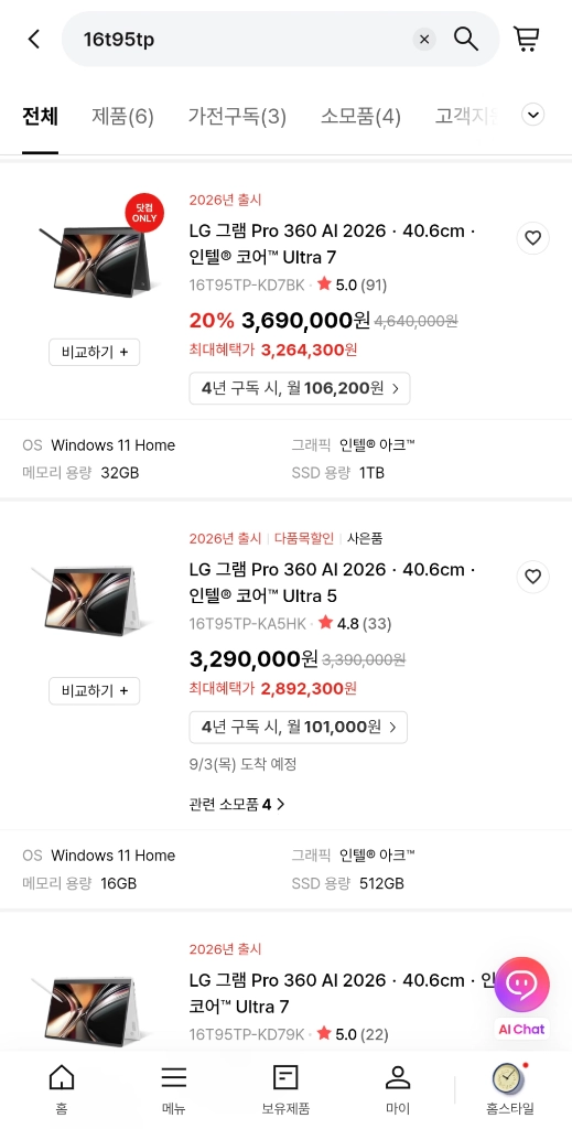 미개봉 2026 Lg 노트북 그램 16 인치 360 도 원가290만 16T95tp 이미지