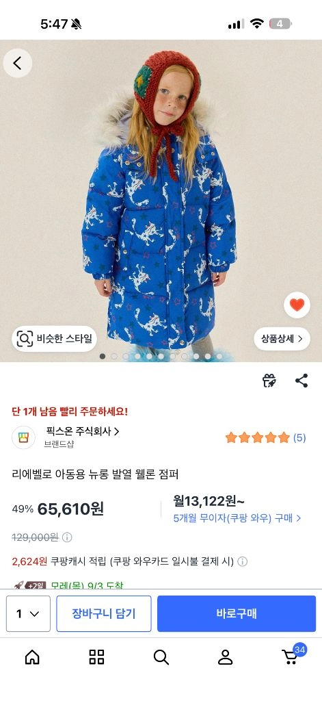 리에벨로 아동용 뉴롱 발열 웰론 점퍼 롱패딩 130 사이즈 이미지