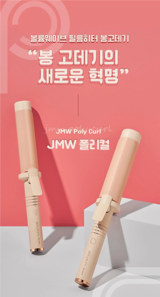 JMW 세라믹 봉고데기 휴대용 프리볼트 미개봉 새상품 이미지