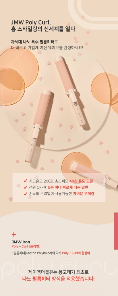 JMW 세라믹 봉고데기 휴대용 프리볼트 미개봉 새상품 이미지