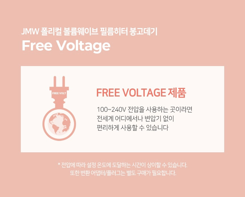 JMW 세라믹 봉고데기 휴대용 프리볼트 미개봉 새상품 이미지