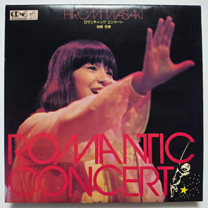 (일본/LP) 이와사키 히로미 Hiromi Iwasaki - Romantic Concert 이미지