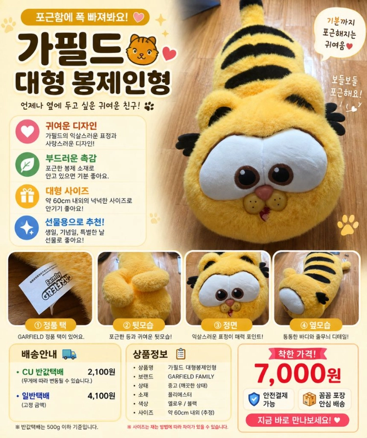 가필드 대형 봉제인형 롱쿠션 캐릭터인형 인형쿠션 고양이 이미지