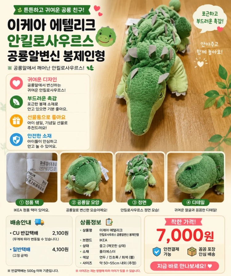 이케아 IKEA 예텔리크 JATTELIK 안킬로사우르스 공룡알 변신 봉제인형 공룡인형 이미지